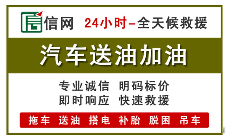江宁区附近汽车应急送油电话